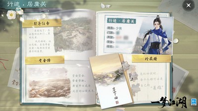 一梦江湖行迹居庸关怎么玩 奇遇任务流程攻略汇总