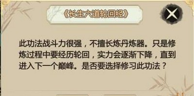 怎么获得了不起的修仙模拟器长生六道轮回经 轮回经功法获取方法