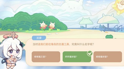 神攻击是原神前往海岛的交通工具 交通工具答案解析