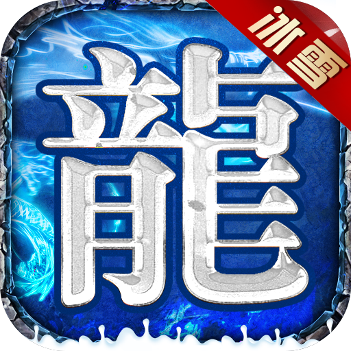 绿色冰雪传奇登陆器V1.0.5