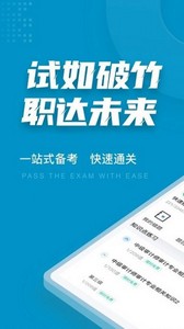 中级审计师考试聚题库app手机版下载图片1