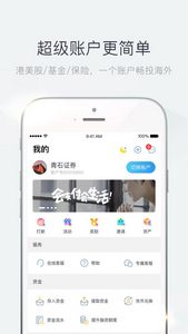 青石证券app官方下载图片1