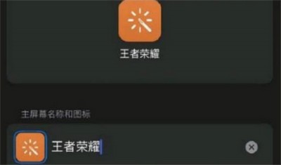 王者荣耀自定义图标ios用户怎么设置 图标设置教程图解