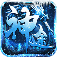 冰雪神途万能登陆器V1.0.1