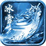 冰雪神途三端互通发布网V1.0.0