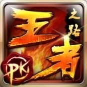 王者之路风云传奇V1.1.5 