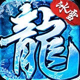 全新冰雪打金传奇V1.85