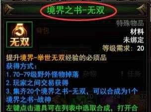 真三国无双8怎么使用无双之书 道具用法介绍