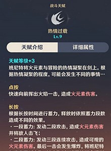 原神班尼特大招增伤与什么有关 天赋技能介绍