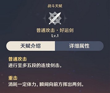 原神班尼特大招增伤与什么有关 天赋技能介绍