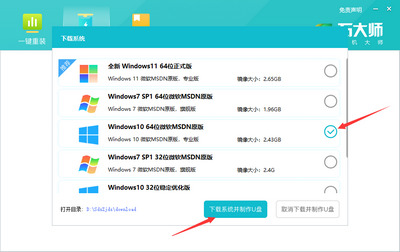 惠普电脑U盘重装Win10系统图文教程