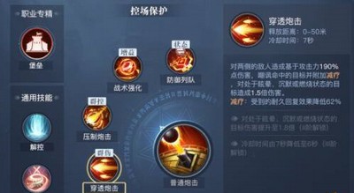 怎么搭配黎明之海重炮师技能 重炮师技能搭配技巧