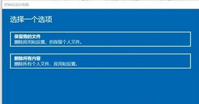 win10强制恢复出厂设置的方法