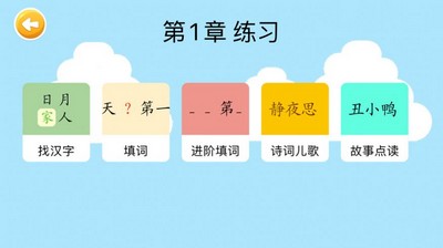 四五认字app官方下载最新版图片2