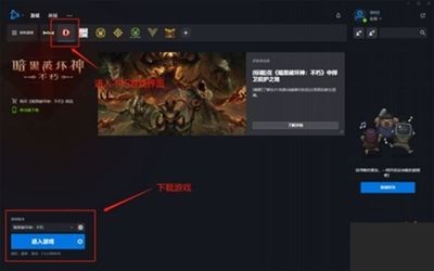 怎么下载暗黑破坏神不朽pc版 pc版下载安装方法