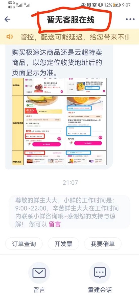 每日优鲜解散账户余额怎么处理 账户余额处理方法