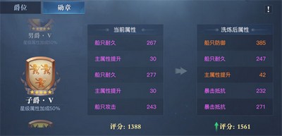 黎明之海怎么晋升爵位 晋升机制攻略