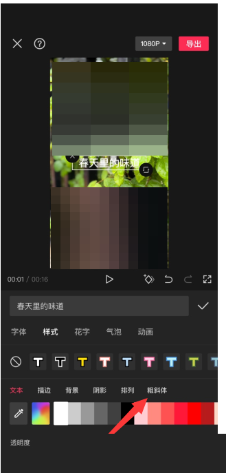 剪映如何设置斜体字