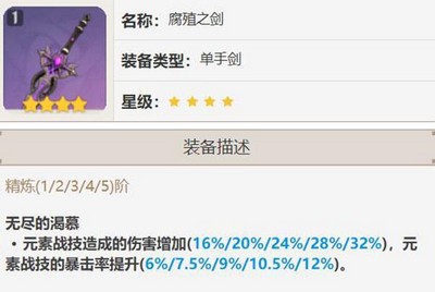 原神班尼特武器选择四星的好不好 四星武器属性介绍