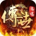 斩魔无双传世加强版贪玩V1.0