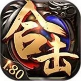 热血传奇176合击版本V1.80