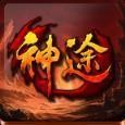 巫妖王神途倍攻V3.88