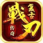 战刃复古传奇996V1.1.0