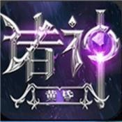 微信诸神黄昏olV1.0