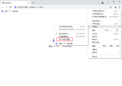 谷歌浏览器如何导入书签？
