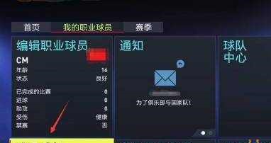 怎么获得FIFA22球员特性 球员特性的获得方法