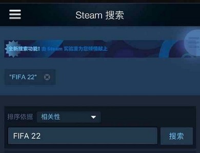 如何在steam上搜FIFA22 steam的搜索方法