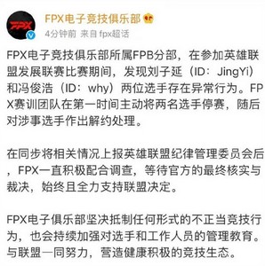 英雄联盟职业选手京一假赛禁赛事由经过是什么 职业选手禁赛