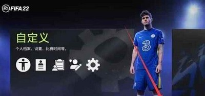 怎么设置FIFA22手柄按键 手柄按键设置的方法