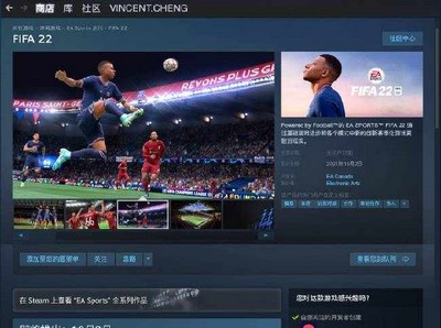 如何在steam上搜FIFA22 steam的搜索方法