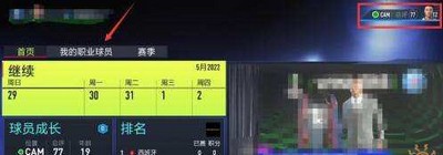 怎么获得FIFA22球员特性 球员特性的获得方法