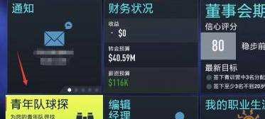 FIFA22经理模式传奇球员怎么用 传奇球员使用方法