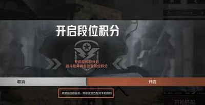 怎么开启暗区突围段位积分 积分开启方法