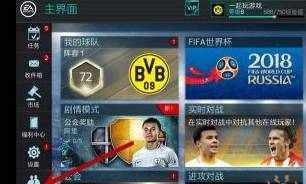 FIFA22好友是如何添加的 加好友的方法