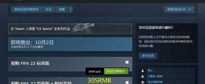 如何在steam上搜FIFA22 steam的搜索方法