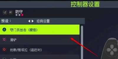 怎么设置FIFA22手柄按键 手柄按键设置的方法