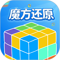 魔方还原 v2.2.1