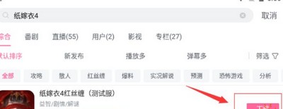纸嫁衣4手机是怎么下载的 下载到手机方法