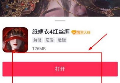 纸嫁衣4手机是怎么下载的 下载到手机方法