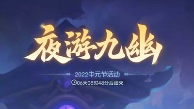 梦幻西游网页版九幽探秘是怎么玩的 游戏关卡通关攻略