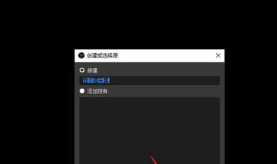 OBS Studio录屏教程（附带录屏区域的选