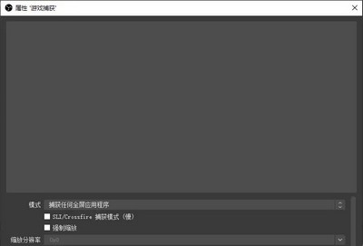 OBS Studio录屏教程（附带录屏区域的选