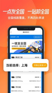 蜂羽货主版下载app图片2