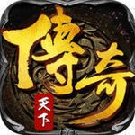 盛趣传奇天下V1.76