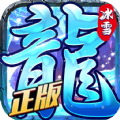 传奇超高爆率版本V1.76