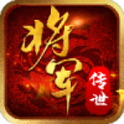 将军传世打金版V1.85